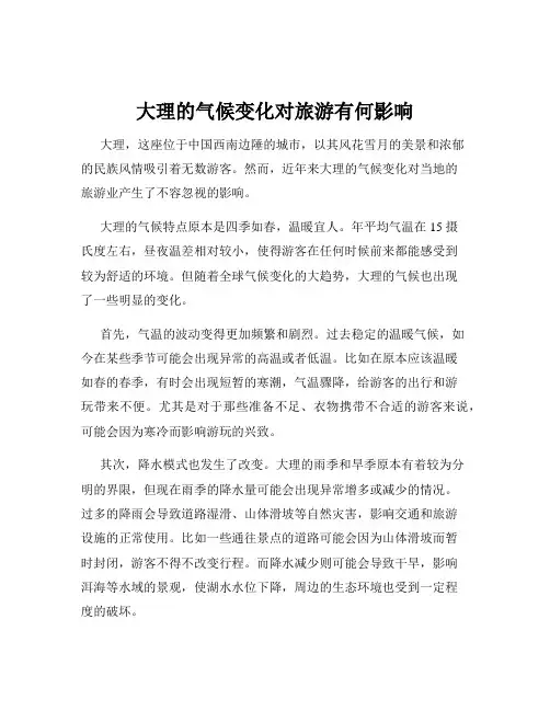 大理的气候变化对旅游有何影响