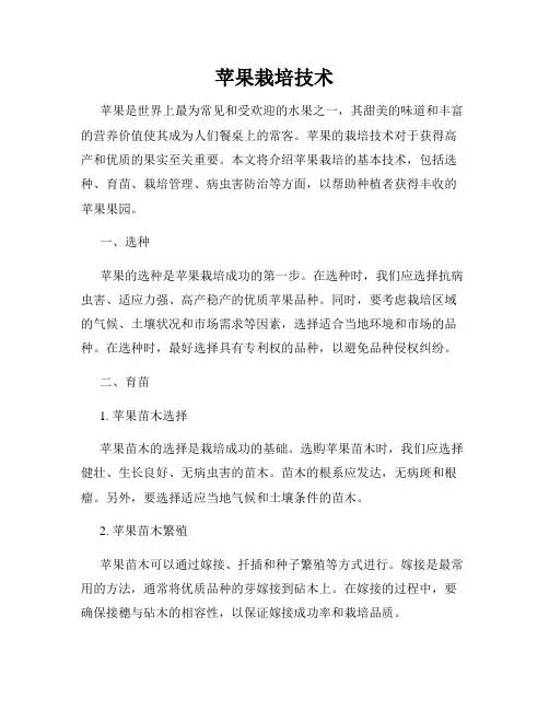 苹果栽培技术