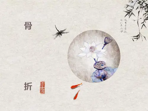 骨折急救(课件)