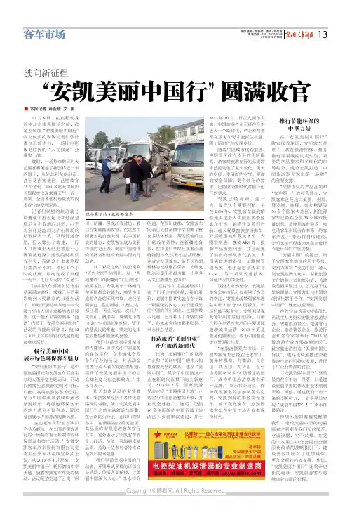 “安凯美丽中国行”圆满收官