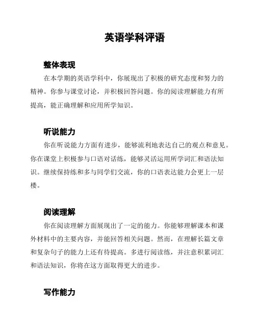 英语学科评语