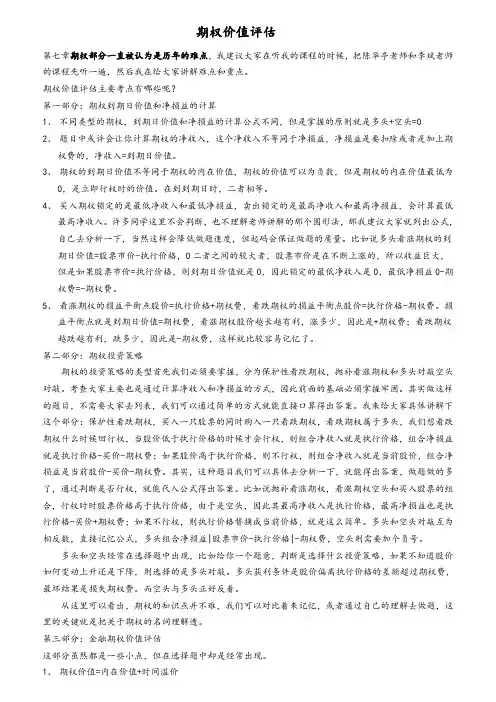 期权价值评估