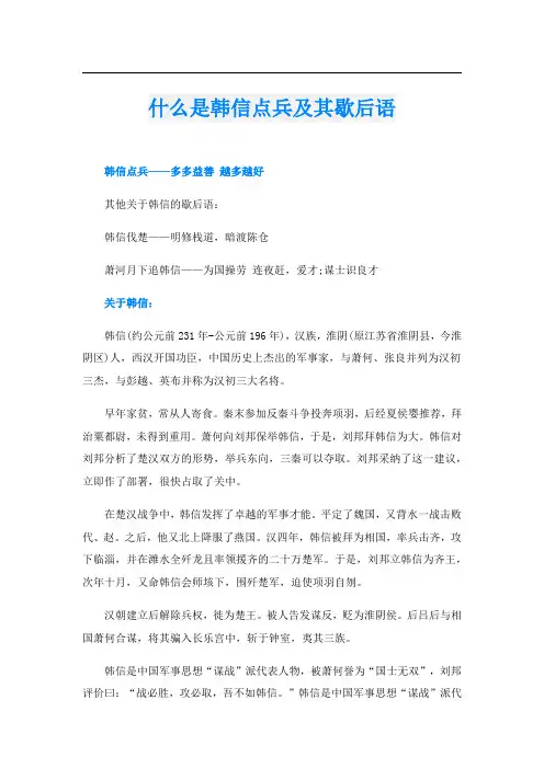 什么是韩信点兵及其歇后语