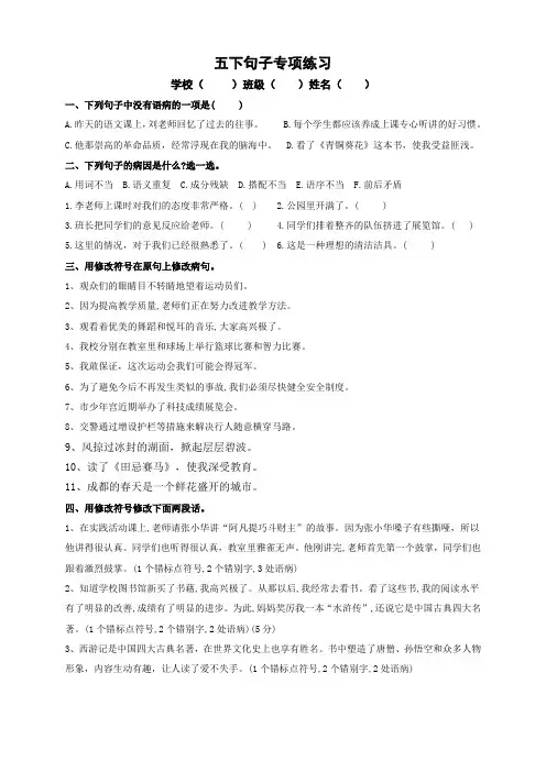 部编版语文五年级下册 句子专项练习试题(无答案)