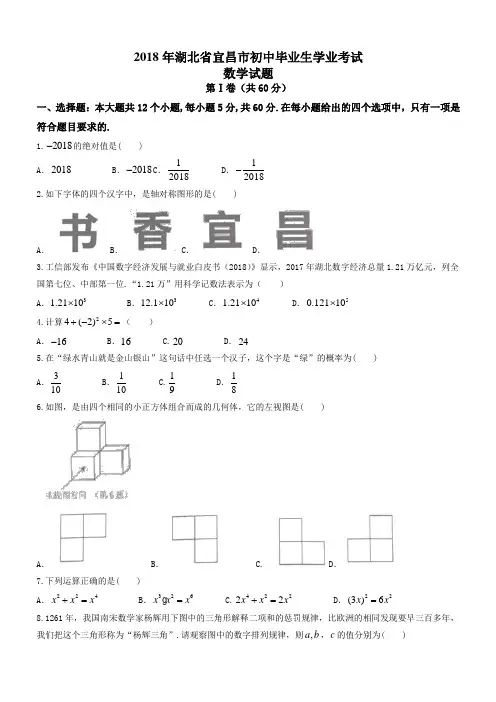 (真题)湖北省宜昌市2018年中考数学试题有答案