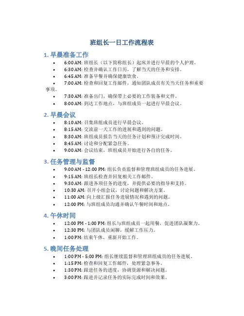 班组长一日工作流程表