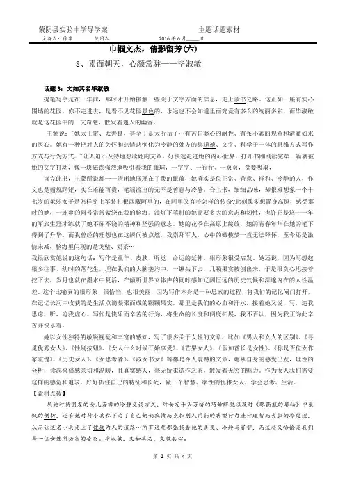 主题话题素材巾帼文杰 倩影留芳(6)