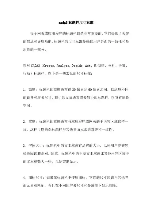 cada3标题栏尺寸标准