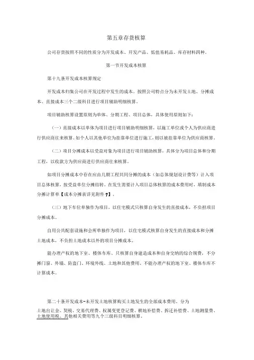 房地产企业存货核算