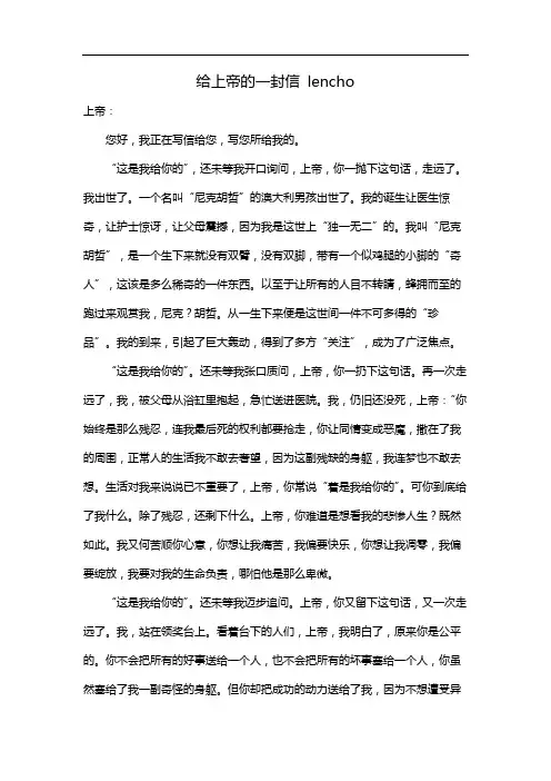 给上帝的一封信 lencho