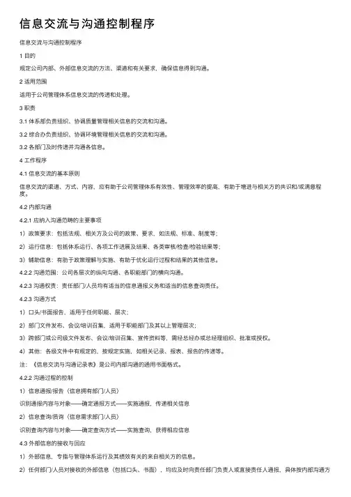 信息交流与沟通控制程序