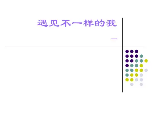 生涯自我认知性格PPT课件