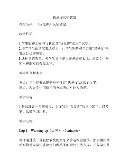 我爱你汉字教案