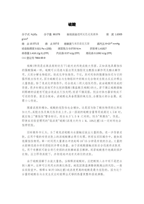 硫酸