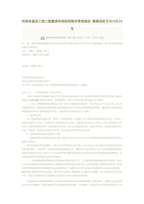河南省建设工程工程量清单招标控制价管理规定 豫建设标