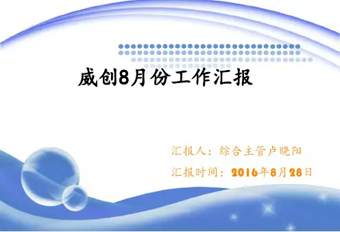 物业服务中心月报 ppt课件