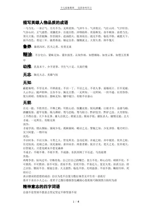 描写英雄人物品质的成语