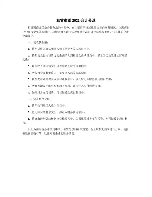 租赁准则2021会计分录