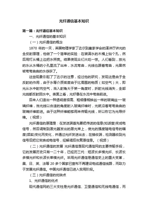 光纤通信基本知识