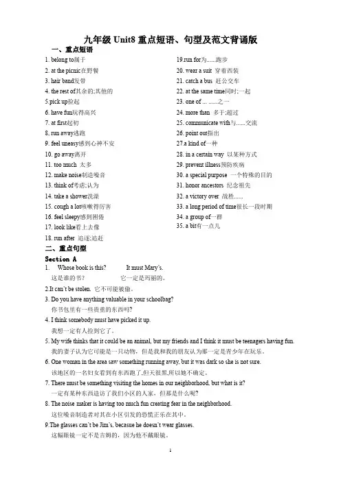 人教版九年级8单元背诵版