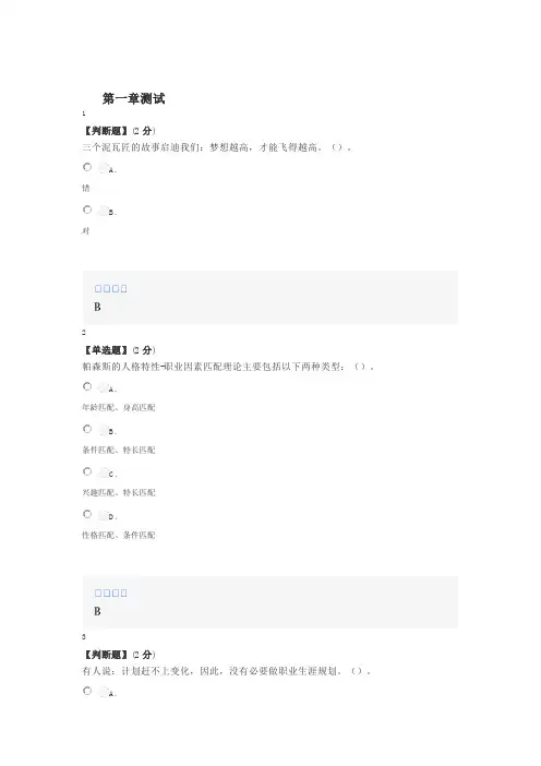 智慧树知道网课《大学生就业指导(湖南师范大学)》课后章节测试答案