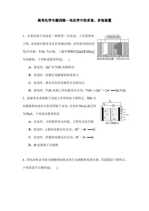 高考化学专题训练—电化学中的多室、多池装置