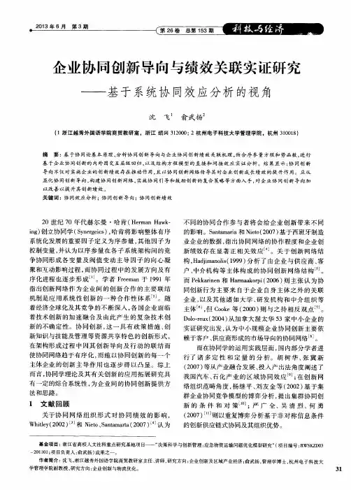 企业协同创新导向与绩效关联实证研究——基于系统协同效应分析的视角