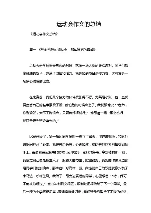 运动会作文的总结