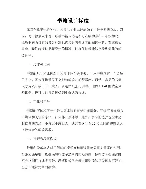 书籍设计标准