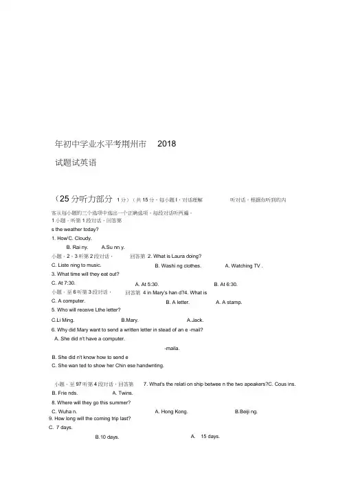 湖北荆州市2018年中考英语试题及答案