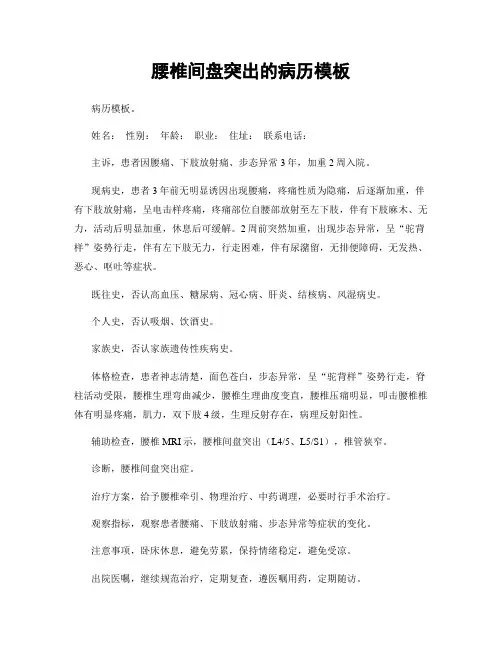 腰椎间盘突出的病历模板
