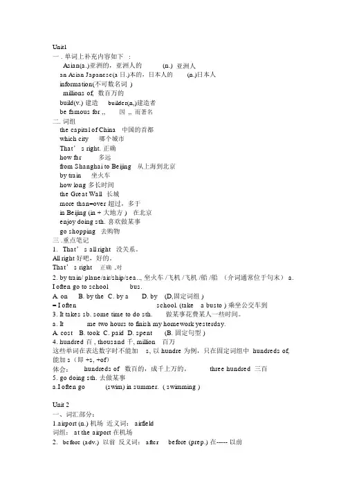 沪教版六年级英语下册Unit1~4复习资料
