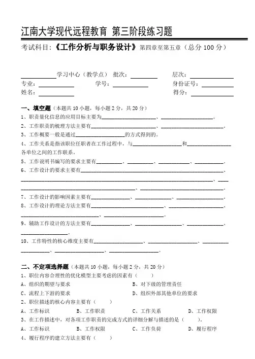 工作分析与职务设计第3阶段练习题
