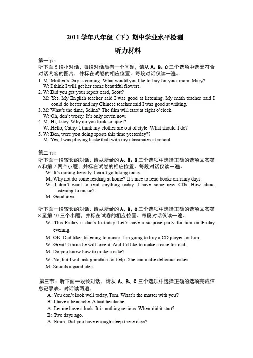 听力材料及答案