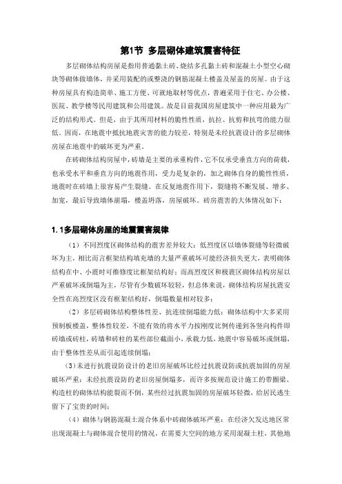 (一)多层砌体建筑震害特征2