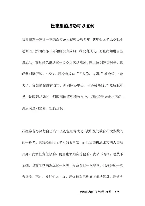 杜德里的成功可以复制_名人故事