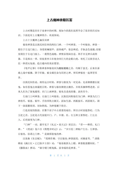 上古魔神谁最厉害