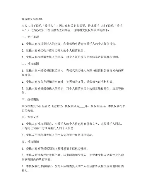 征信报告委托他人授权书