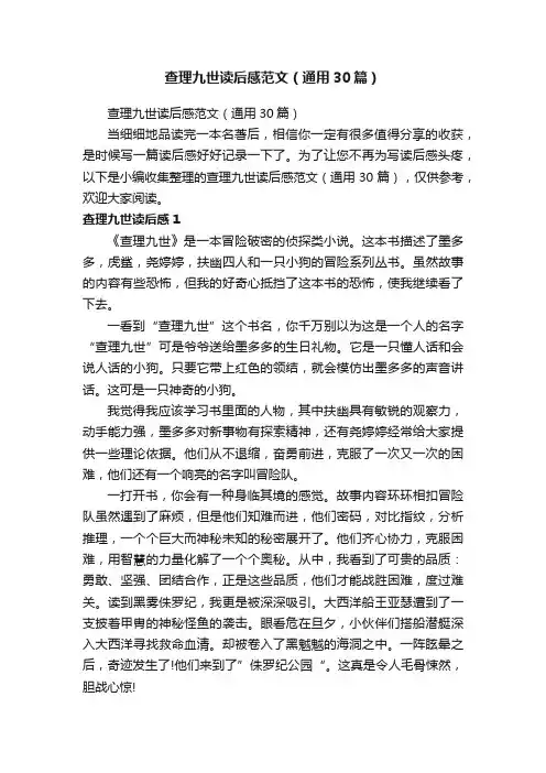 查理九世读后感范文（通用30篇）