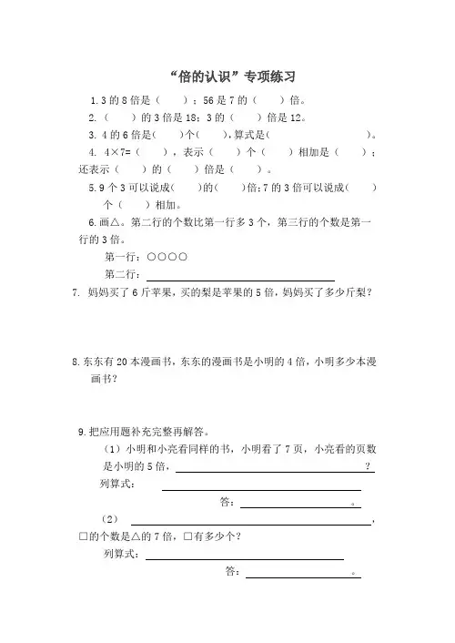 三年级数学上册第5单元倍的认识全练题
