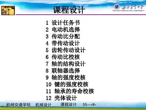 二级减速器课程设计指导PPT