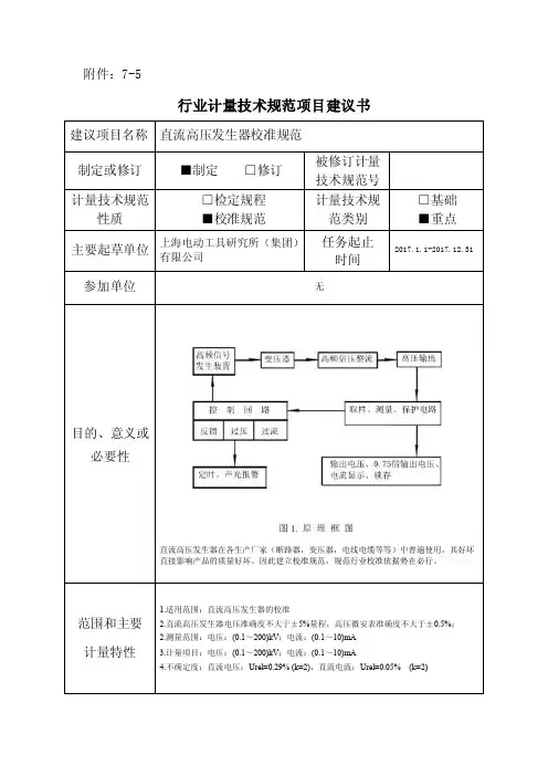 15-直流高压发生器校准规范