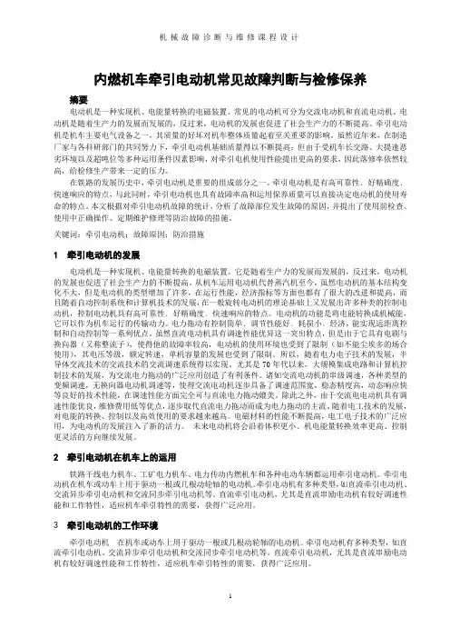 铁道机车车辆故障维修诊断
