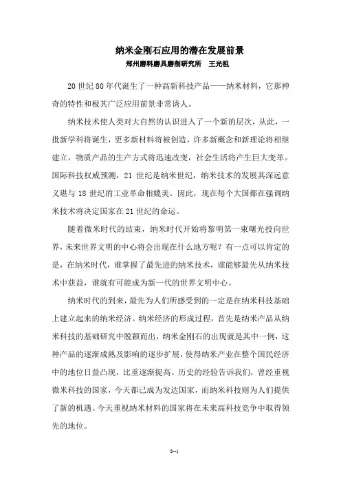 纳米金刚石应用的潜在发展前g