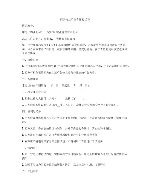 西安物业广告合作协议书