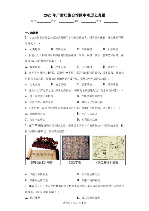 2023年广西壮族自治区中考历史真题(含答案)