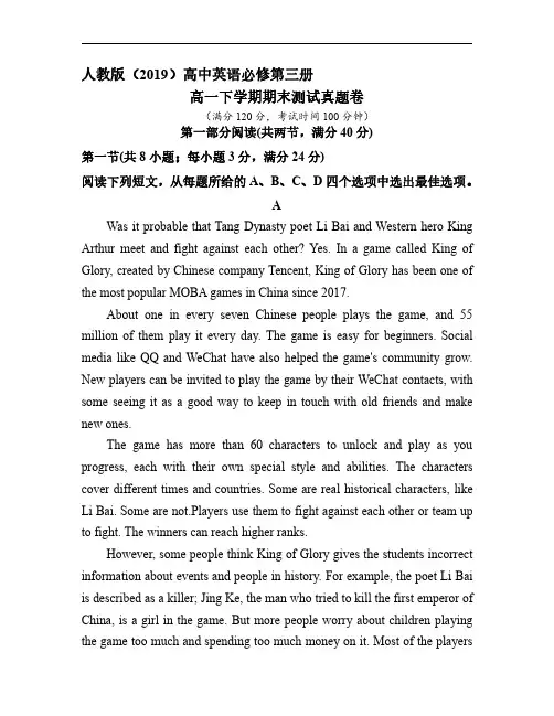 人教版高一英语下学期期末测试题含答案解析(4)