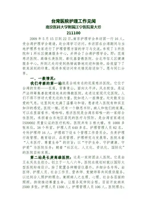 台湾医院护理工作见闻