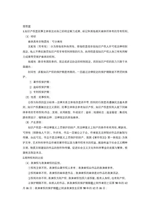 知识产权期末复习重点