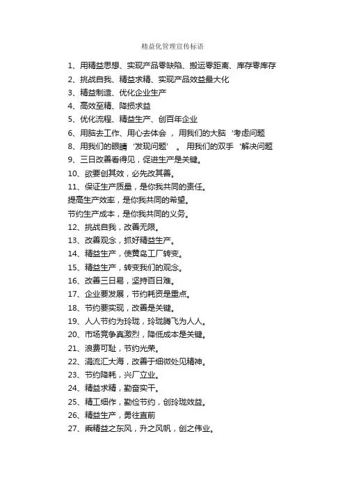 精益化管理宣传标语_口号标语_